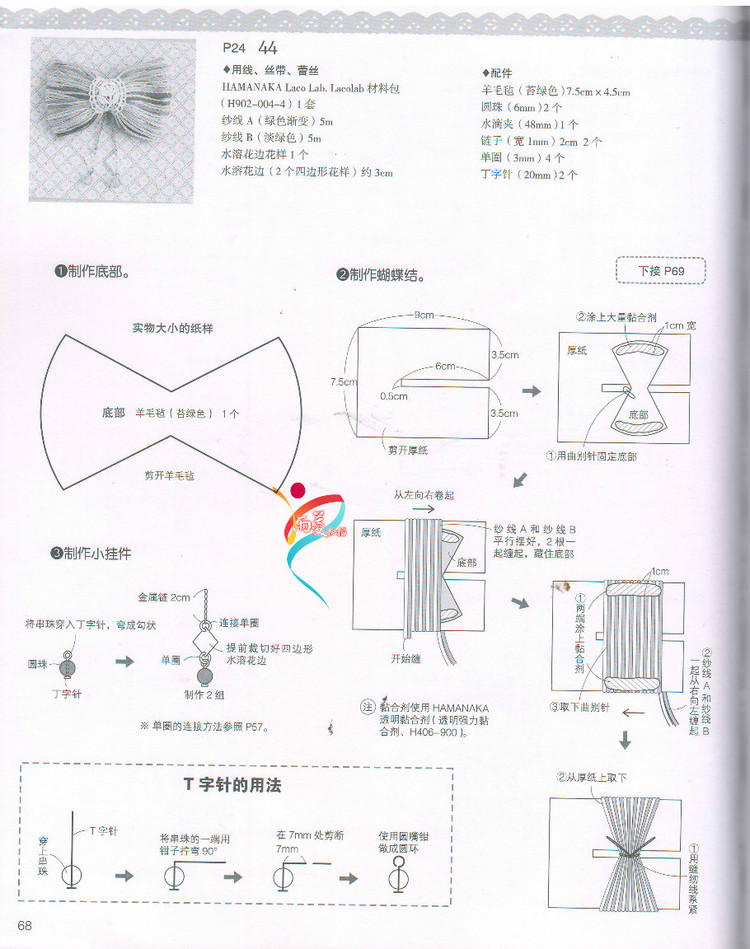 【雨菱掃描】戀上手編花飾 57款小飾品 - 雨菱 - 愛是綻放的花朵