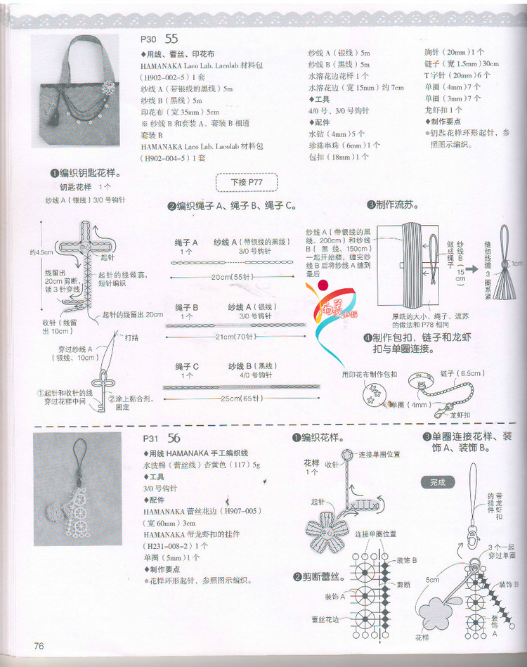 【雨菱掃描】戀上手編花飾 57款小飾品 - 雨菱 - 愛是綻放的花朵