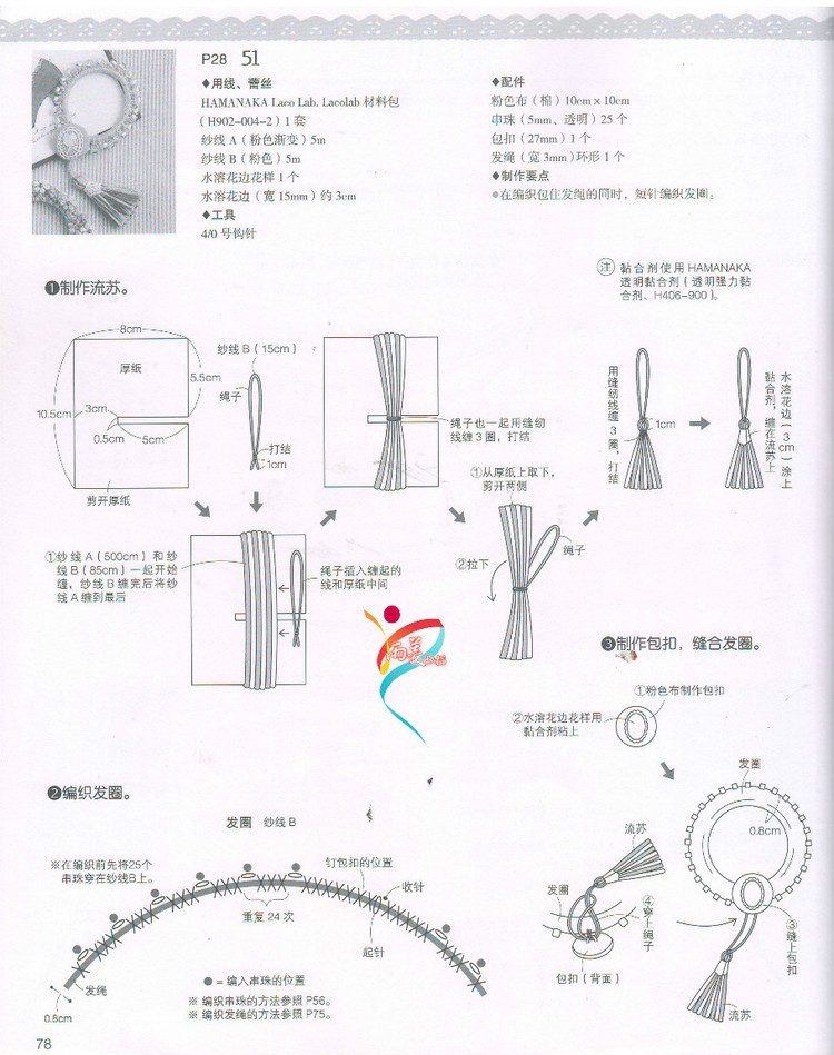 【雨菱掃描】戀上手編花飾 57款小飾品 - 雨菱 - 愛是綻放的花朵