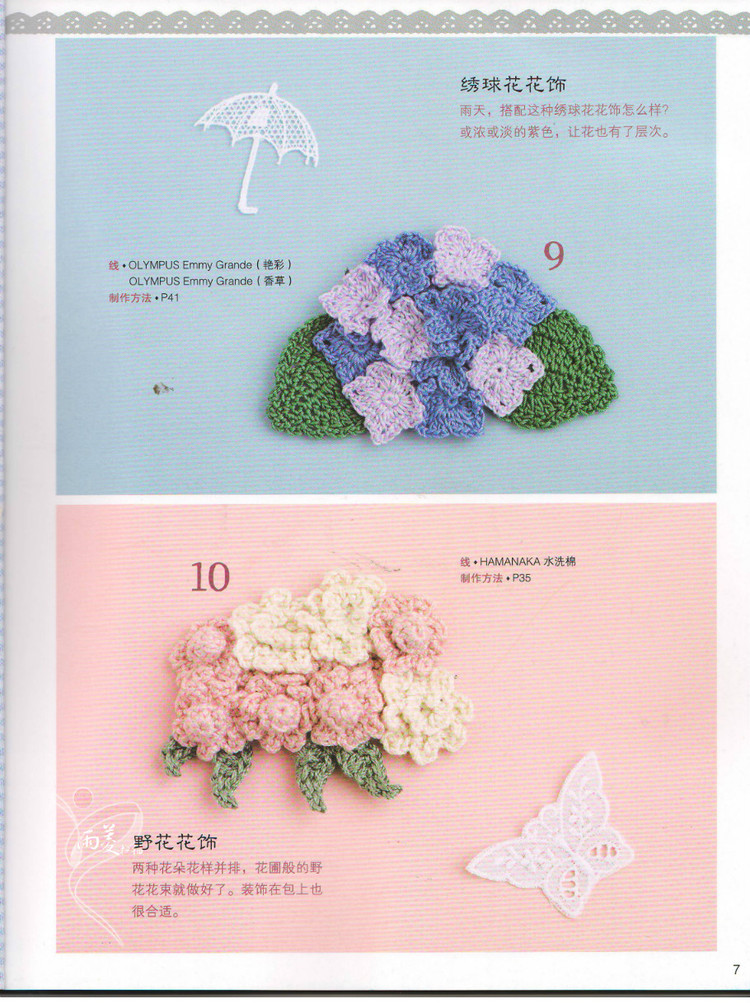 【雨菱掃描】戀上手編花飾 57款小飾品 - 雨菱 - 愛是綻放的花朵