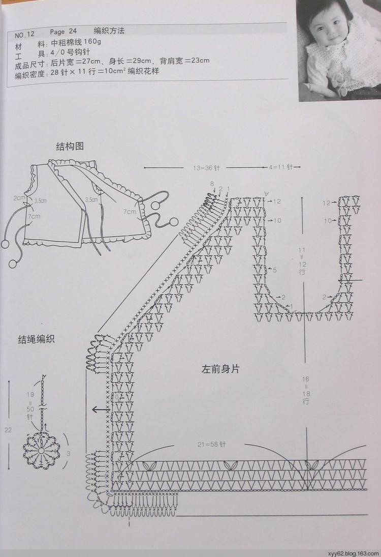 兒童毛衣鉤針編織實例--提高版 - 蕙質(zhì)蘭心 - 蕙質(zhì)蘭心的百花園