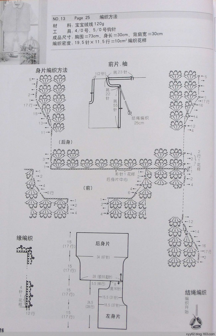 兒童毛衣鉤針編織實例--提高版 - 蕙質(zhì)蘭心 - 蕙質(zhì)蘭心的百花園