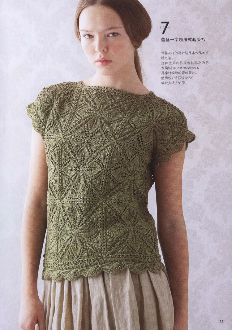 Houte Couture Elegant Knit Wear Vol 2 2014 - 輕描淡寫 - 輕描淡寫