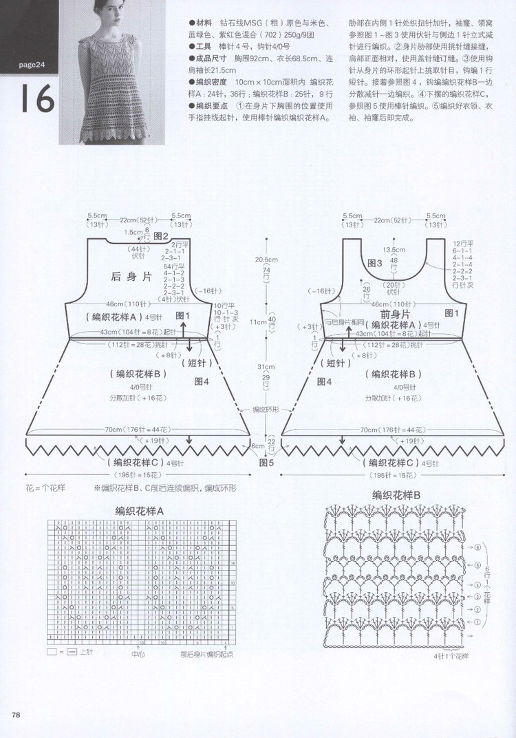 Houte Couture Elegant Knit Wear Vol 2 2014 - 輕描淡寫 - 輕描淡寫
