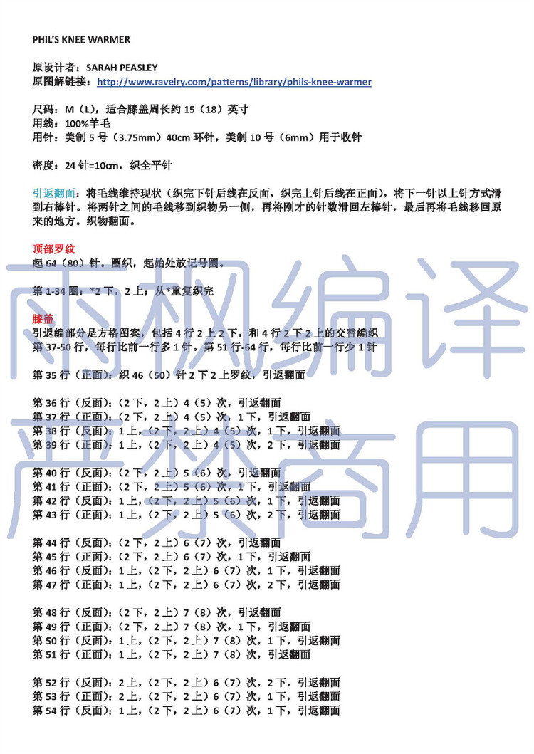 PHILS KNEE WARMER 譯文【護(hù)膝】 - 雨楓 - 雨楓的編織生活