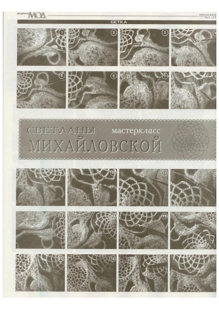 Журнал Мод №592 2015 - 輕描淡寫 - 輕描淡寫