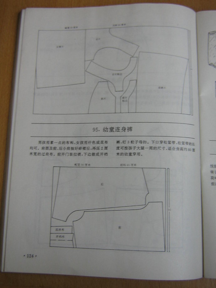 【裁剪書(shū)籍】嬰幼兒裝家庭裁剪與制作