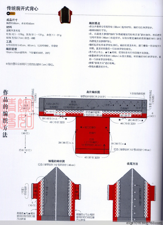 直編傳統(tǒng)花樣背心帽子 - 采蓮南塘秋 -  婉如清揚(yáng)