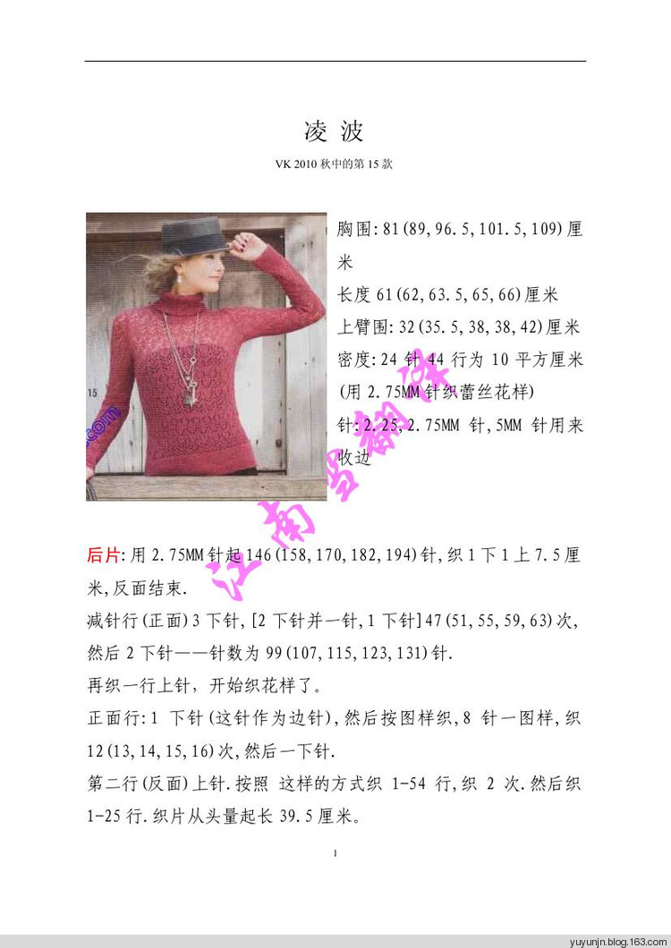 江南雪翻譯——凌波（紅色蕾絲高領(lǐng)毛衣） - yuyunjn - 吳言雪語