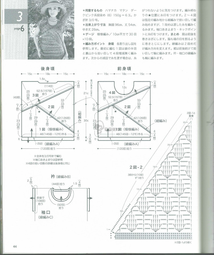 Crochet Spring Summer vol.17 2015 - 輕描淡寫 - 輕描淡寫