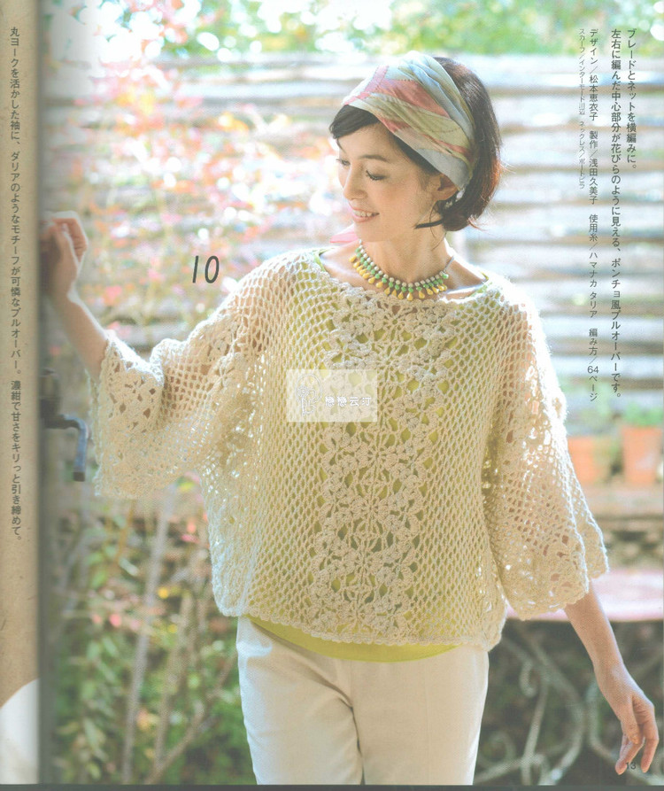 Crochet Spring Summer vol.17 2015 - 輕描淡寫 - 輕描淡寫