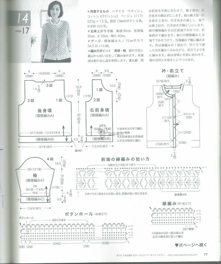 Crochet Spring Summer vol.17 2015 - 輕描淡寫 - 輕描淡寫