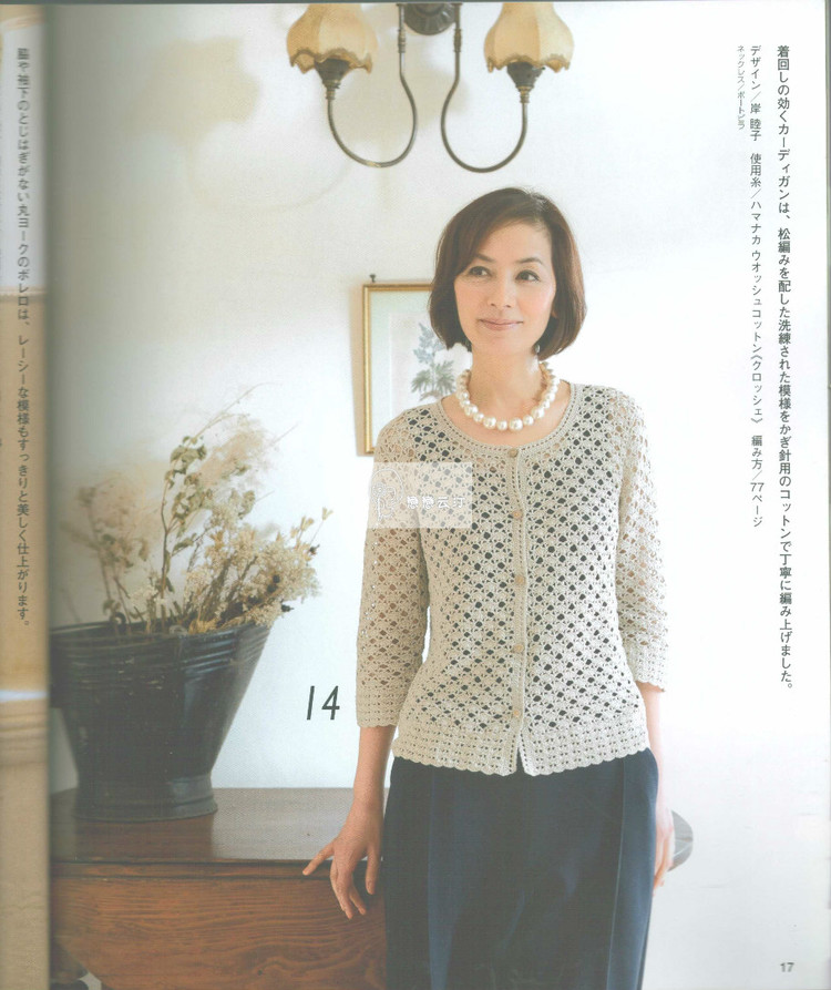 Crochet Spring Summer vol.17 2015 - 輕描淡寫 - 輕描淡寫