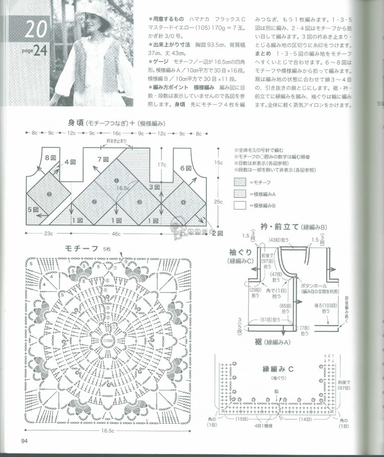 Crochet Spring Summer vol.17 2015 - 輕描淡寫 - 輕描淡寫