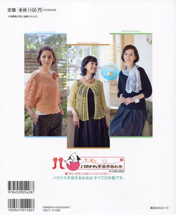 Crochet Spring Summer vol.17 2015 - 輕描淡寫 - 輕描淡寫
