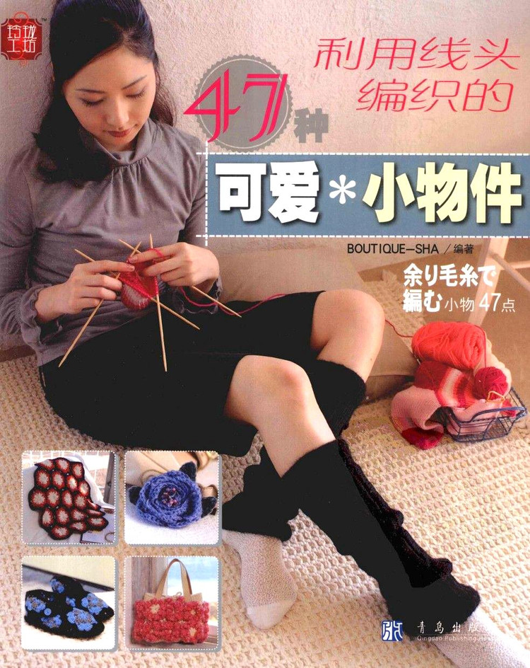 【引用】【轉(zhuǎn)貼】利用線頭編織的47種可愛小物件 - qingrou662的日志 - 網(wǎng)易博客 - 云飛揚 - 云飛揚的天空