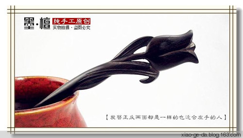 疙瘩手工--黑檀發(fā)簪DIY - 小疙瘩 - 小疙瘩的博客