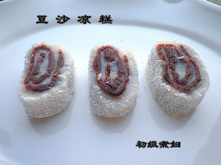 閑時(shí)甜點(diǎn)--糯米豆沙涼糕 - 家裝版煮婦 - 初級(jí)煮婦，家常版