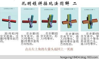 中國(guó)的難題 魯班鎖 華容道 -  紅杏 - 紅杏
