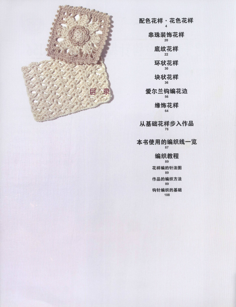 岡本啟子創(chuàng)意鉤針花 156 2013 - 紫蘇 - 紫蘇的博客