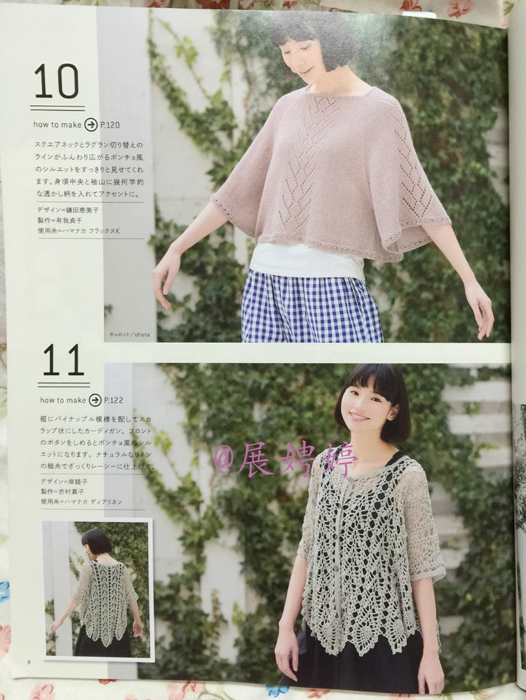 日亞新書：今編春夏2015 - 展娉婷 - 展娉婷的鉤針世界