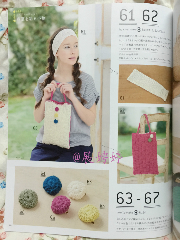 日亞新書：今編春夏2015 - 展娉婷 - 展娉婷的鉤針世界