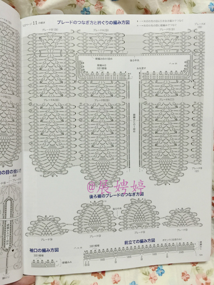 日亞新書：今編春夏2015 - 展娉婷 - 展娉婷的鉤針世界