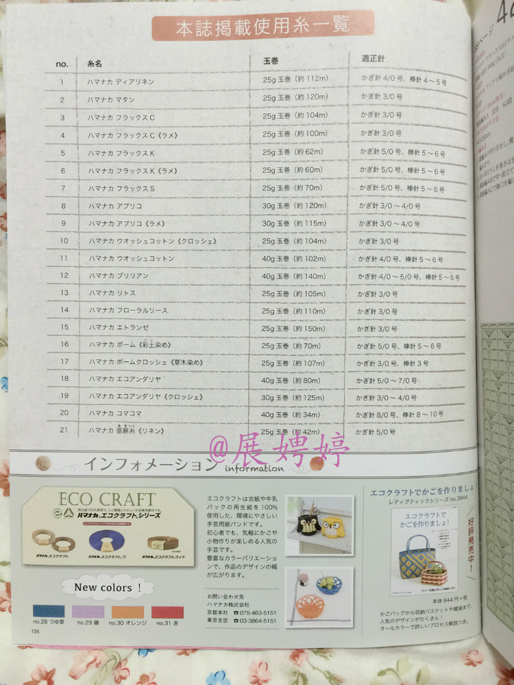 日亞新書：今編春夏2015 - 展娉婷 - 展娉婷的鉤針世界