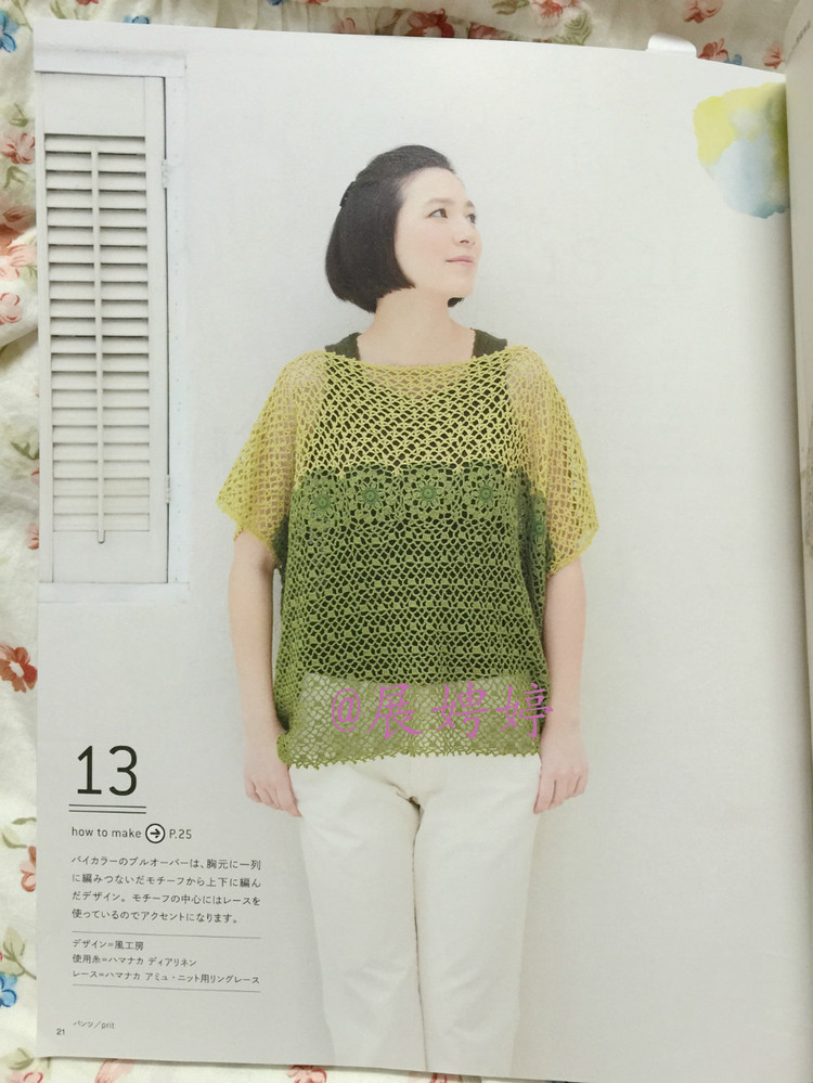 日亞新書：今編春夏2015 - 展娉婷 - 展娉婷的鉤針世界