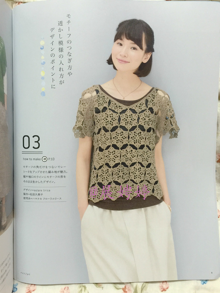 日亞新書：今編春夏2015 - 展娉婷 - 展娉婷的鉤針世界