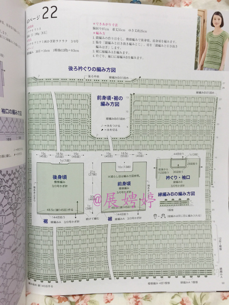 日亞新書：今編春夏2015 - 展娉婷 - 展娉婷的鉤針世界