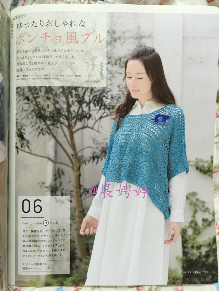 日亞新書：今編春夏2015 - 展娉婷 - 展娉婷的鉤針世界