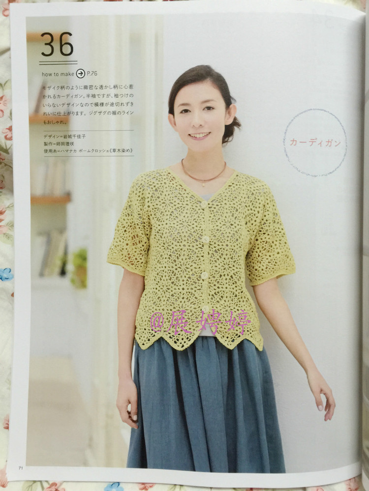 日亞新書：今編春夏2015 - 展娉婷 - 展娉婷的鉤針世界