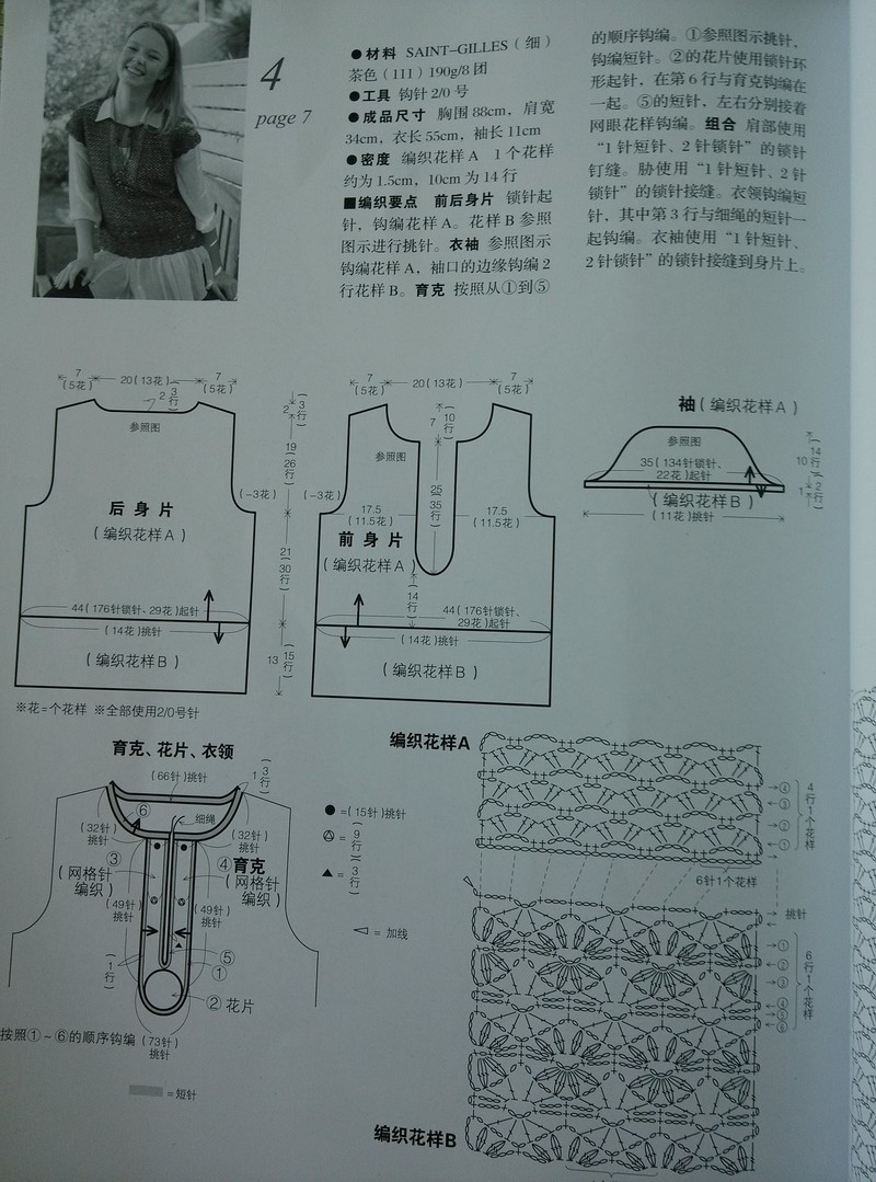 【Lily手工】--初見---蕾絲精致小衫 - Lily - Lily的手工編織天地