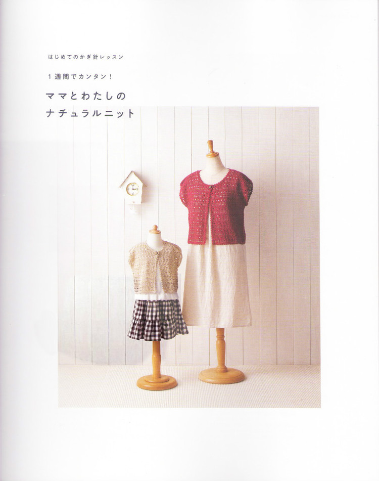 Crochet lesson 2012 母女親子裝 - 紫蘇 - 紫蘇的博客