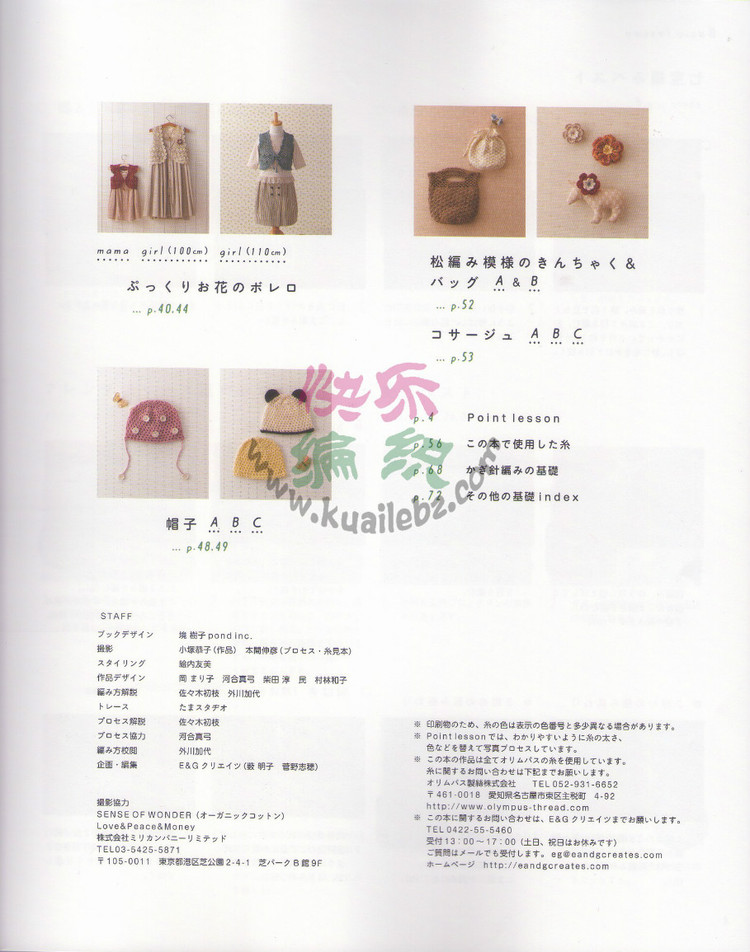 Crochet lesson 2012 母女親子裝 - 紫蘇 - 紫蘇的博客