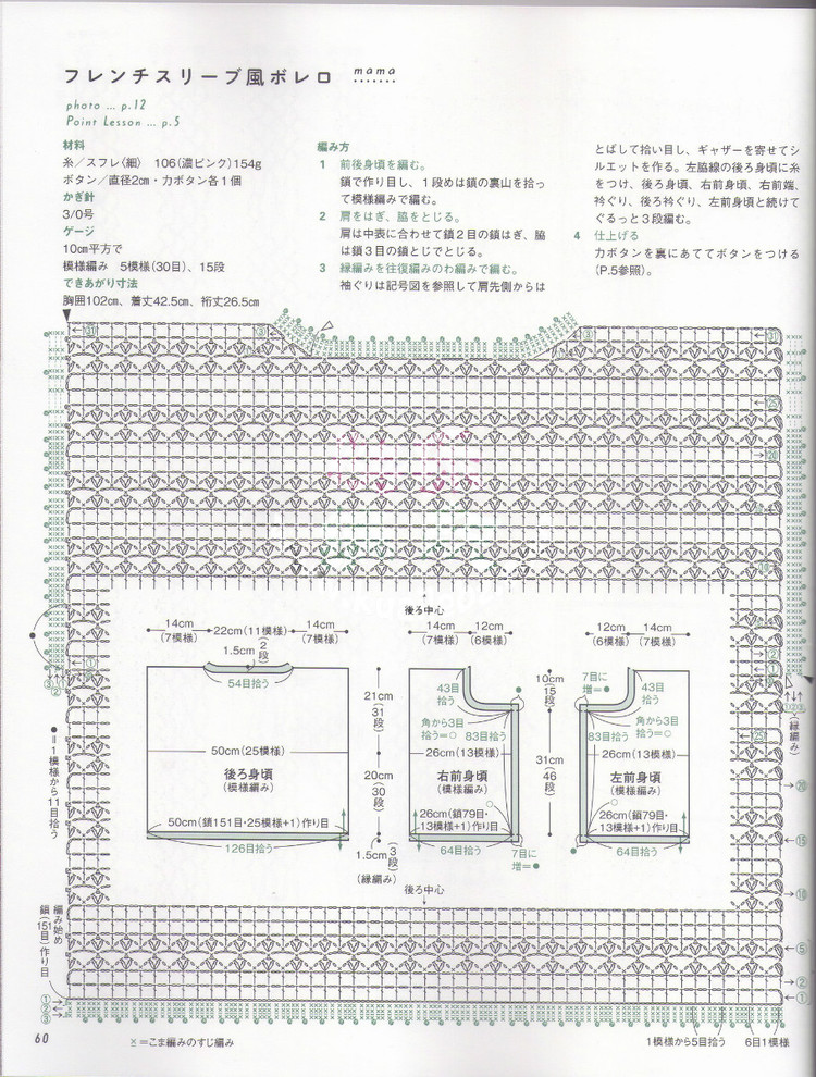 Crochet lesson 2012 母女親子裝 - 紫蘇 - 紫蘇的博客