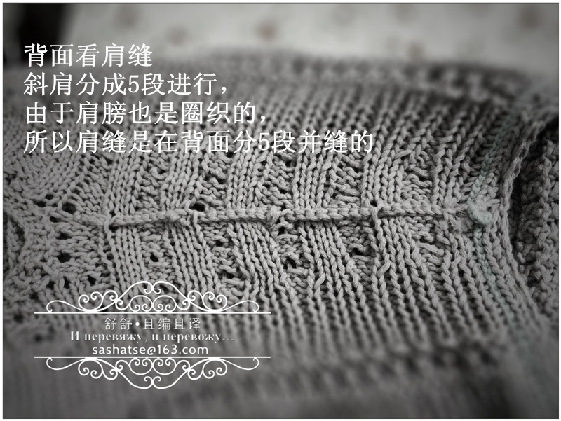 舒舒手工—威尼斯之窗：不斷線圈織到領(lǐng)口的志田美衣（心境群8月作業(yè)2B款，海量圖片，附小碼教程） - 舒舒 - 舒舒編譯館
