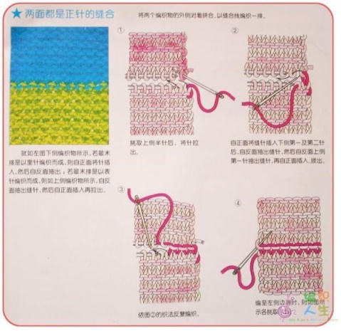 毛衣正面縫合的技巧(轉(zhuǎn)載) - 漣漪深處 - ~漣漪の深處~