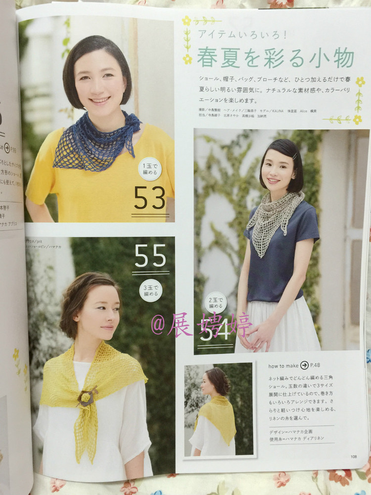 日亞新書：今編春夏2015 - 展娉婷 - 展娉婷的鉤針世界