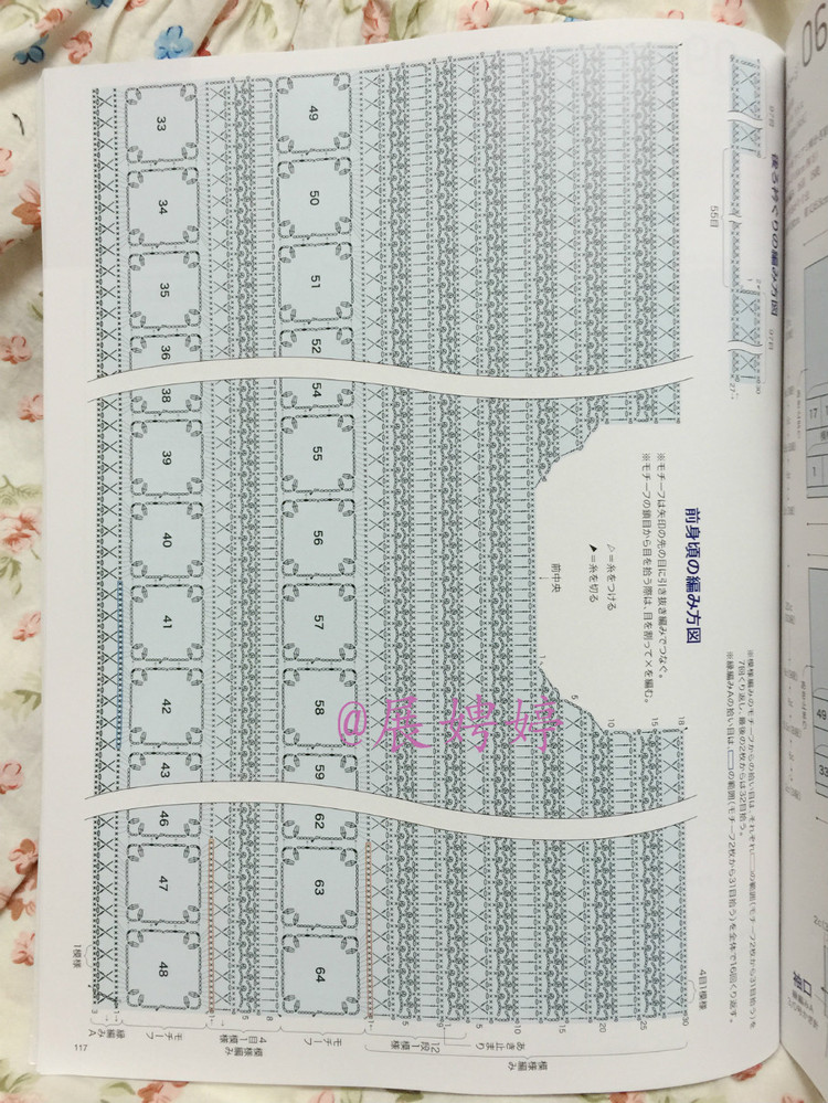 日亞新書：今編春夏2015 - 展娉婷 - 展娉婷的鉤針世界