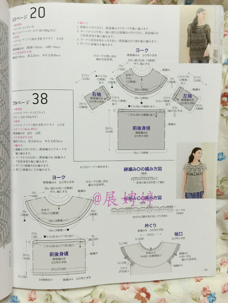 日亞新書：今編春夏2015 - 展娉婷 - 展娉婷的鉤針世界