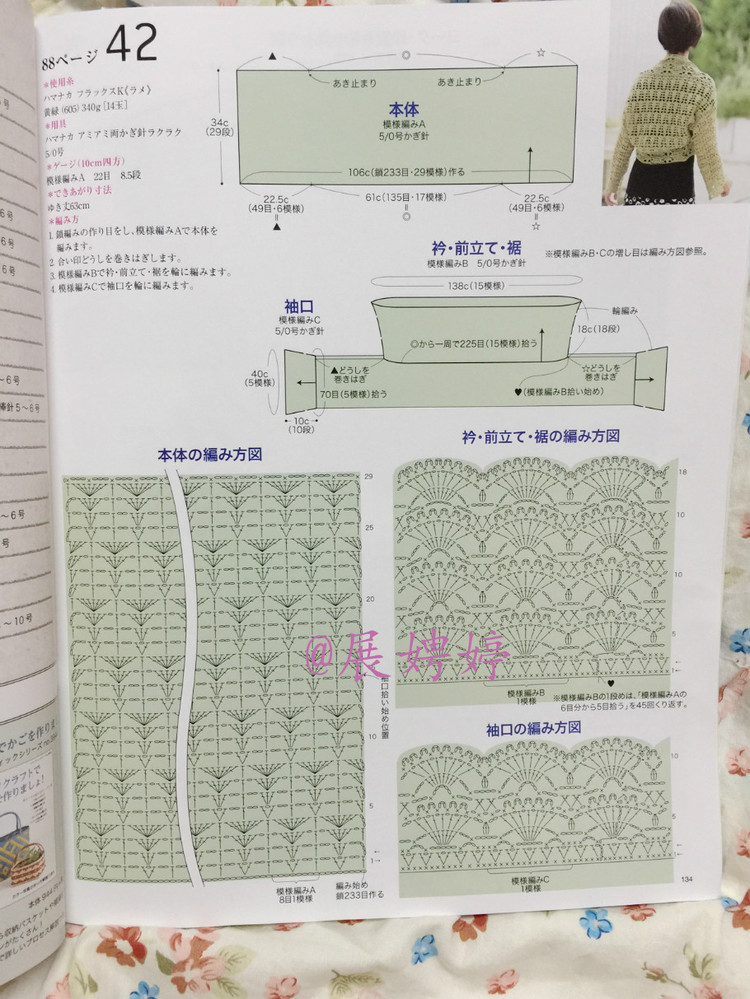 日亞新書：今編春夏2015 - 展娉婷 - 展娉婷的鉤針世界