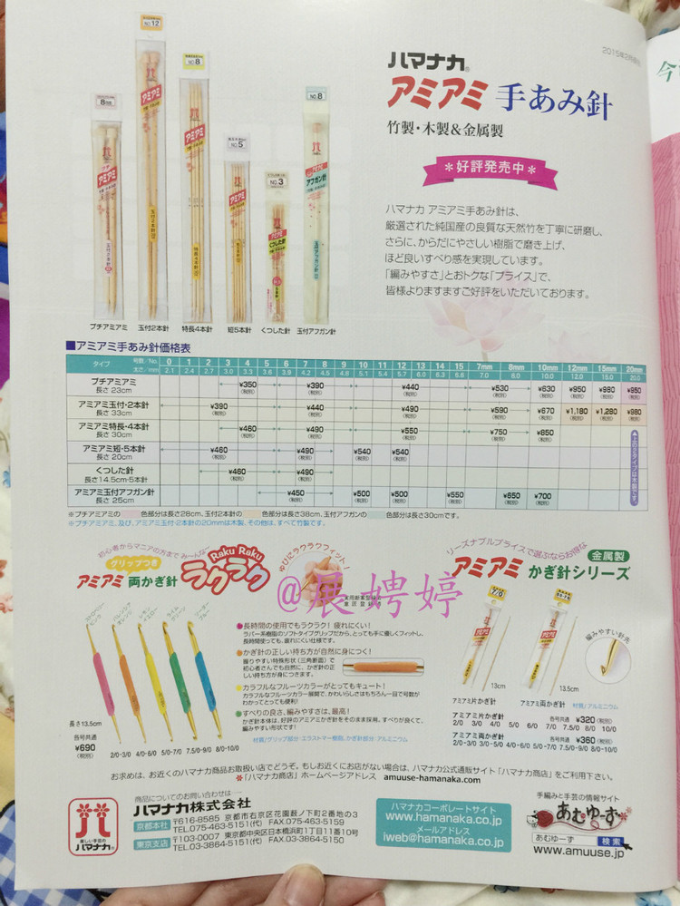 日亞新書：今編春夏2015 - 展娉婷 - 展娉婷的鉤針世界
