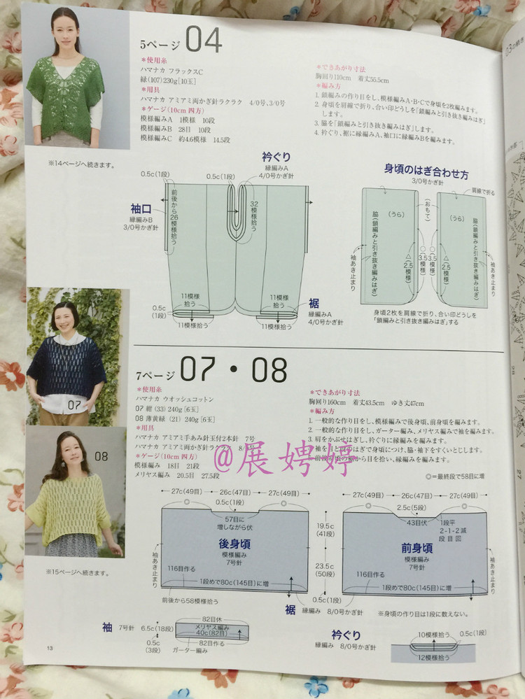 日亞新書：今編春夏2015 - 展娉婷 - 展娉婷的鉤針世界