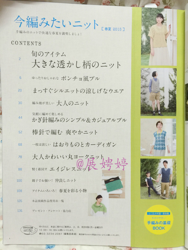 日亞新書：今編春夏2015 - 展娉婷 - 展娉婷的鉤針世界