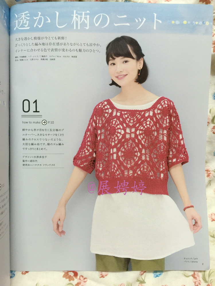 日亞新書：今編春夏2015 - 展娉婷 - 展娉婷的鉤針世界