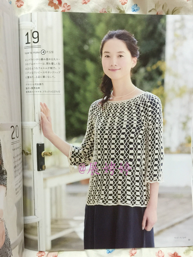 日亞新書：今編春夏2015 - 展娉婷 - 展娉婷的鉤針世界