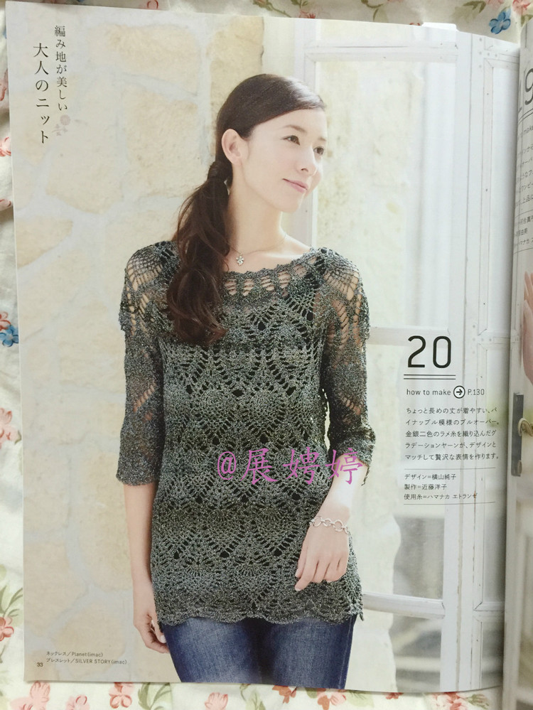 日亞新書：今編春夏2015 - 展娉婷 - 展娉婷的鉤針世界