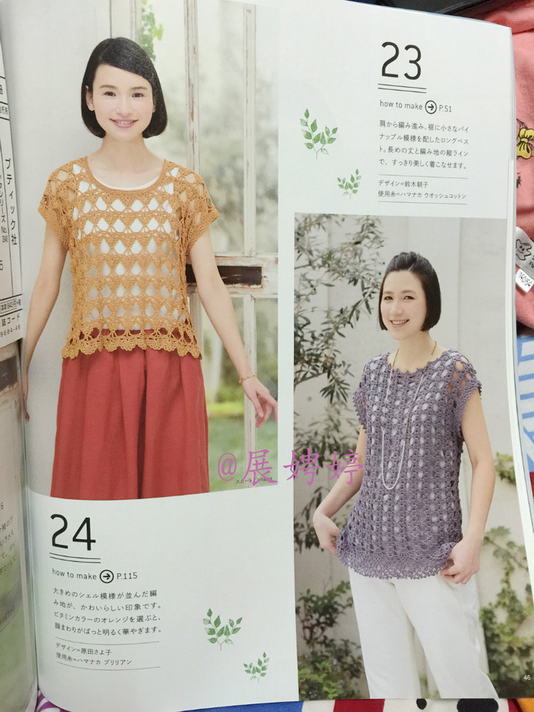日亞新書：今編春夏2015 - 展娉婷 - 展娉婷的鉤針世界